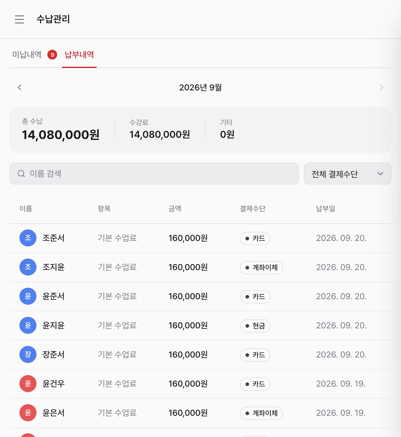 납부내역 — 총 수납·수강료·기타 카드와 결제수단별 내역